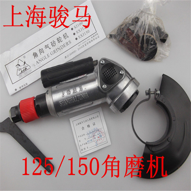 上海骏马SXJ150X120SXJ125X110气动角磨机风动角向磨光机气打磨