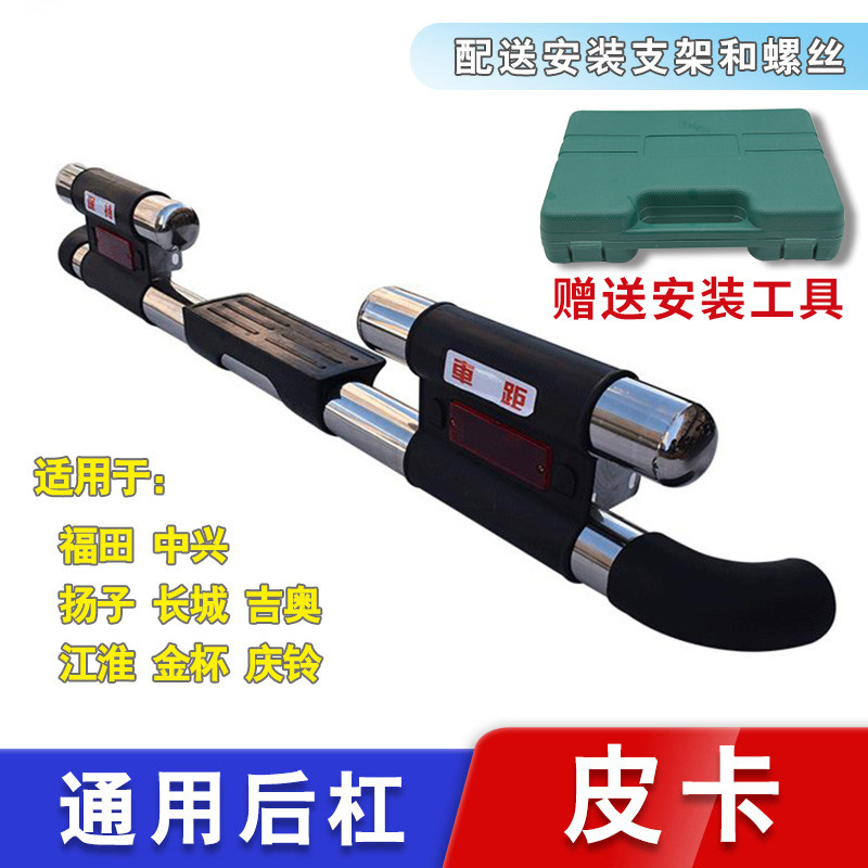 适用长城赛铃金杯福田萨普中兴田野皮卡后保险杠宝典通用皮卡后杠