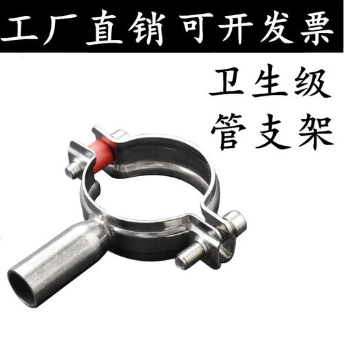 304卫生级不锈钢管支架 管子夹管子卡箍管托管卡支架管箍卡扣