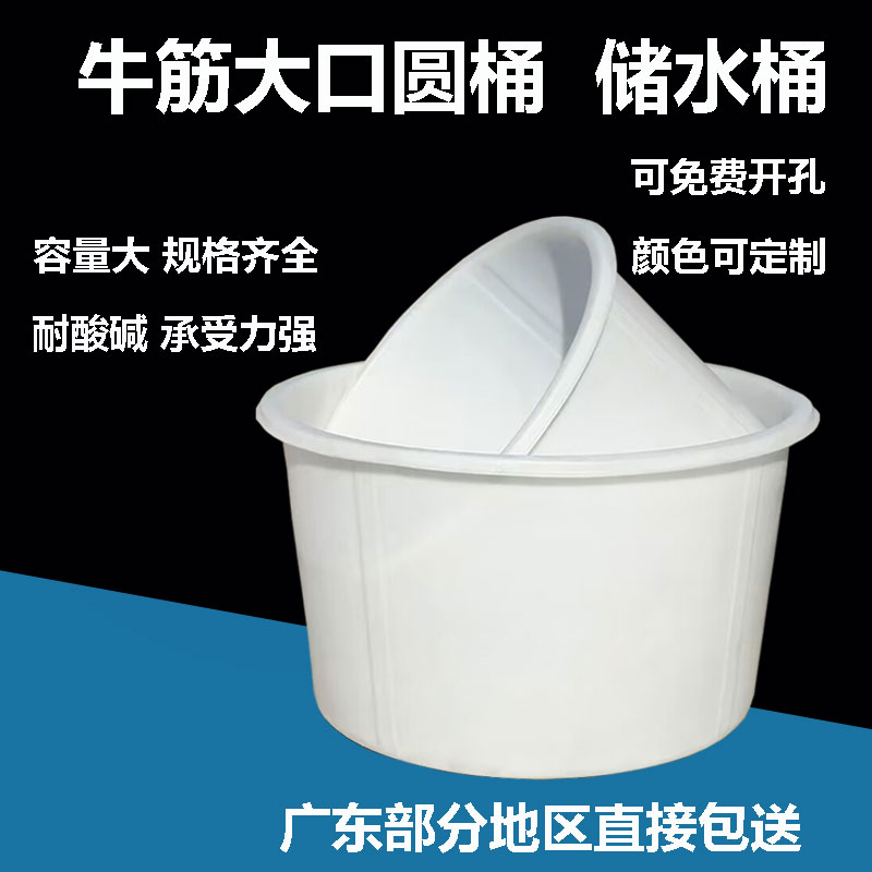 厂家直销牛筋塑料圆桶储水桶腌制塑胶桶食品级材质养殖大号水缸