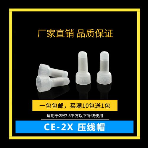 压线帽快速接线头闭端子 CE-2X 透明塑料奶嘴咀接线帽 1000个包邮