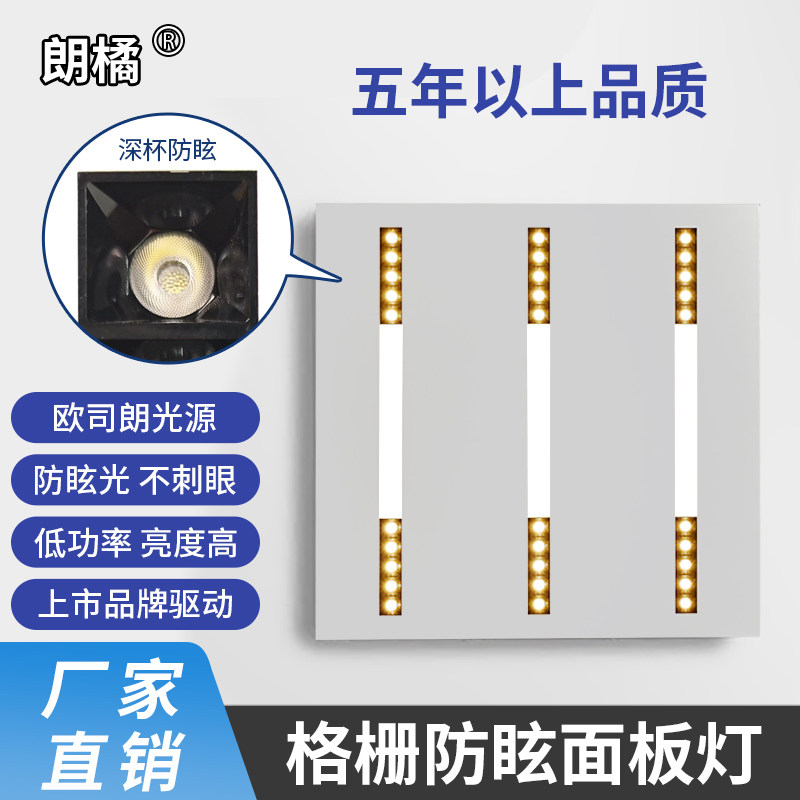 led聚光平板灯600x600集成吊顶铝扣板带射灯办公室防眩格栅面板灯