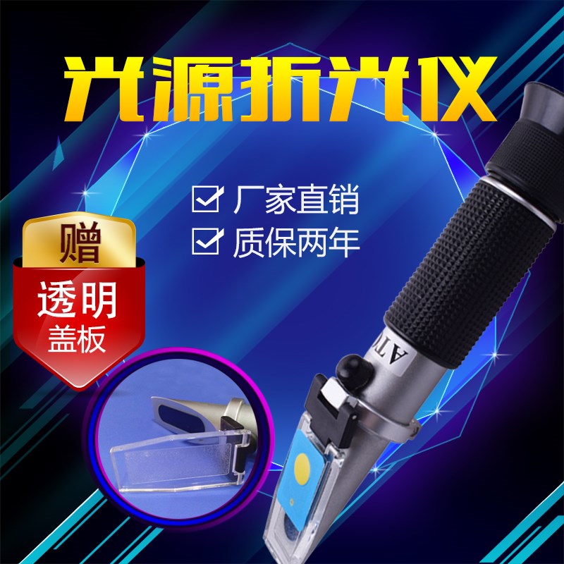 手持高精度品质带灯蜂蜜浓度计折射仪LED光源波美度含水分检测仪