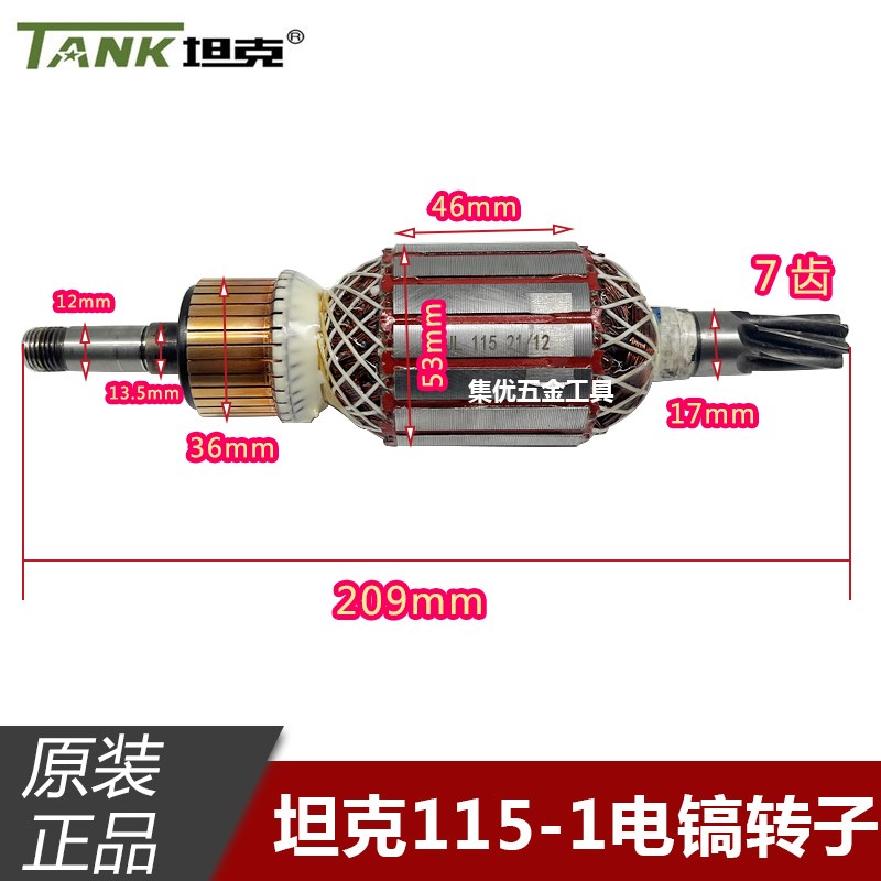 精力雷亚坦克创造115-1电镐转子 竞速德世大电镐115电机原厂配件