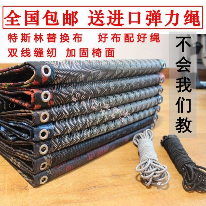 躺椅面料折叠躺椅进出口牛筋绳绑绳特斯林配件午休椅加粗加厚通用