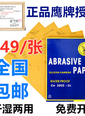 鹰牌砂纸高达模型墙面打磨砂纸汽车划痕修复水磨干磨沙纸