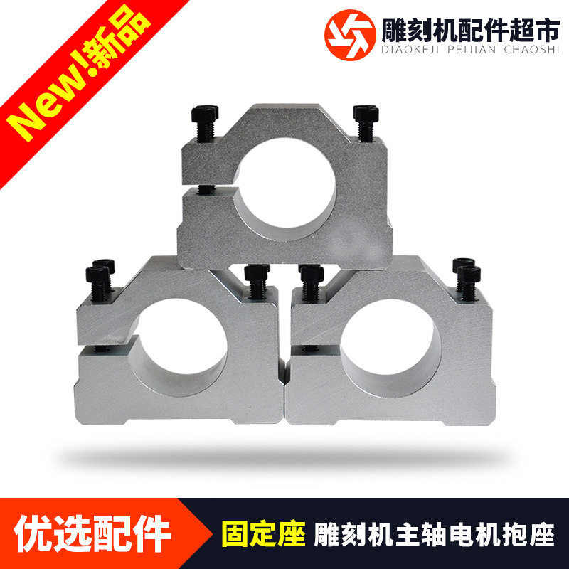雕刻机主轴电机固定座38/40/42/44/46mm铝型材电主轴抱座固定夹具