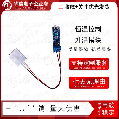 ST021 加热片模块 加热部件 恒温控制 升温模块 5V发热体 电热片