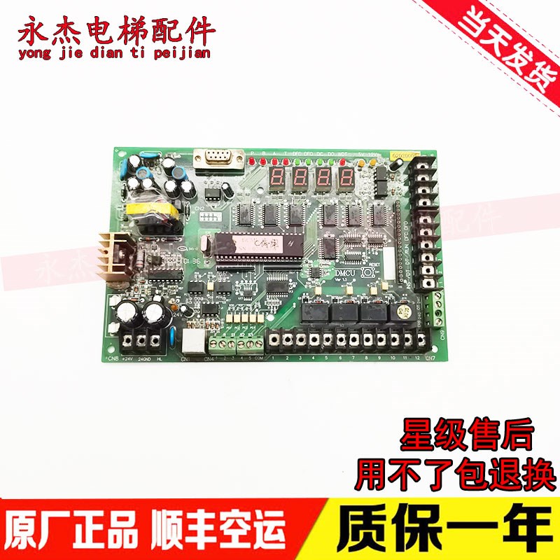 上海崇友电梯配件/上海崇友门机板DMCU Ver 1.1原装正品现货质保
