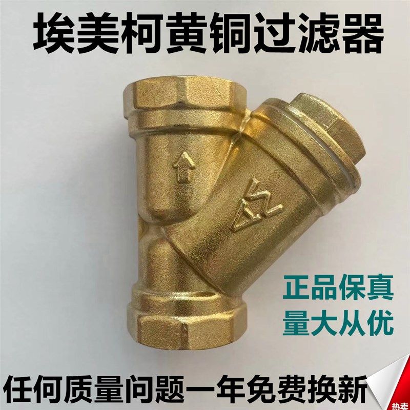 埃美柯黄铜Y型过滤器607丝口不锈钢过滤网4分6分1寸DN15 20 25-50