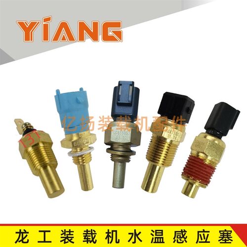 龙工装载机833N 850 853B 855D铲车原厂水温感应塞温度传感器50NC