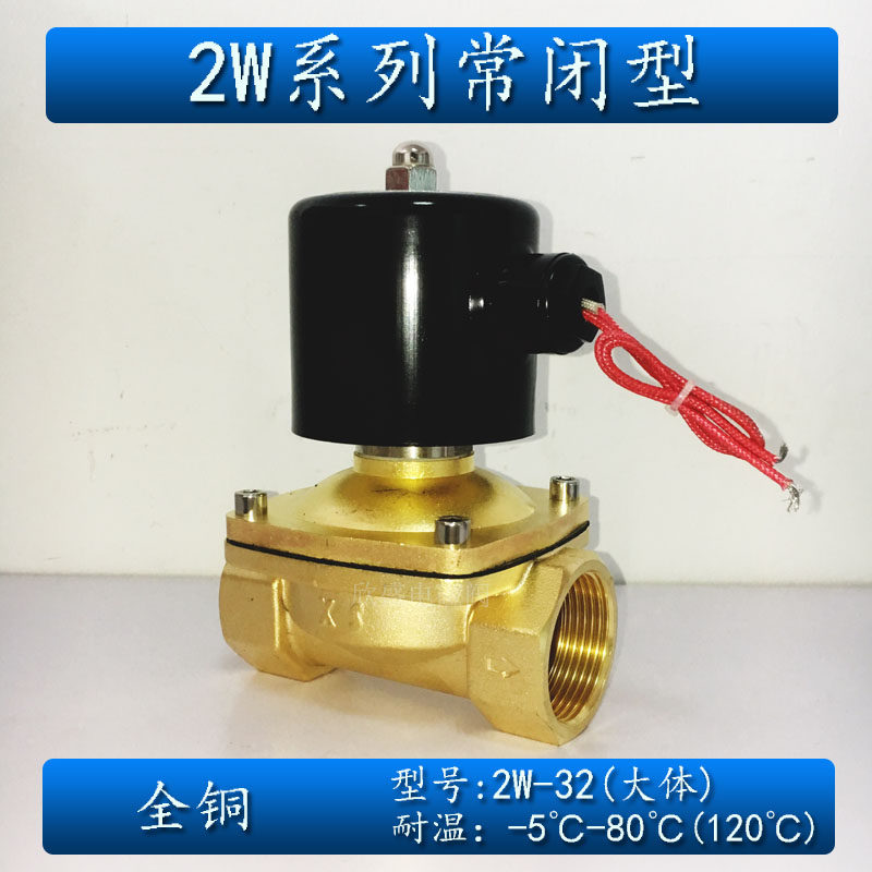 DN32电磁水阀气阀油阀常闭 2W320-32 AC220V水阀气阀 1寸2全铜