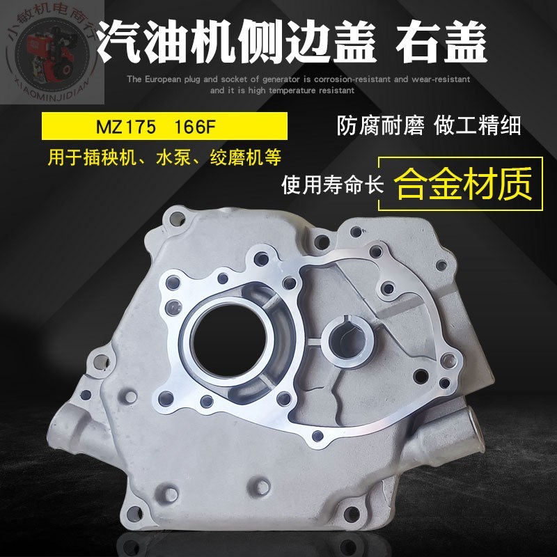 汽油绞磨机配件轨道运输车MZ175山叶166F YP30水泵箱体邉盖低盖