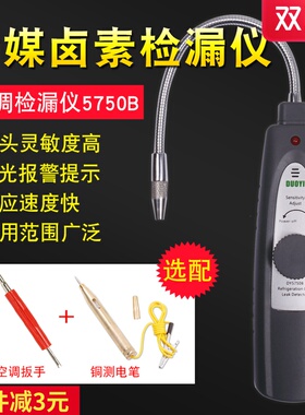 汽车空调电子侧漏仪制冷剂氟利昂卤素检漏冷媒气体检漏仪DY5750