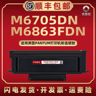 M6705DN可加粉墨粉盒TO-405X通用Pantum奔图牌黑白激光打印机m686