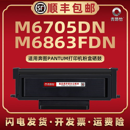 M6705DN可加粉墨粉盒TO-405X通用Pantum奔图牌黑白激光打印机m686