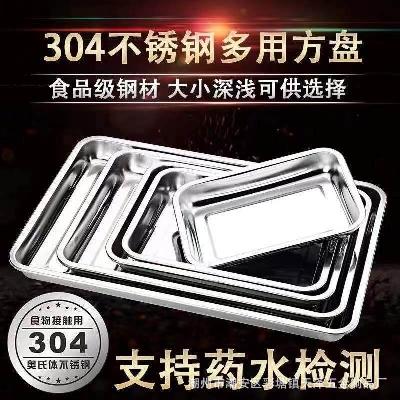餐馆家用35*25*4.5cm加厚中号方盘不锈钢烧烤盘08反边不锈钢盘 - 实物图