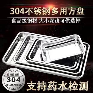 餐馆家用35*25*4.5cm加厚中号方盘不锈钢烧烤盘08反边不锈钢盘