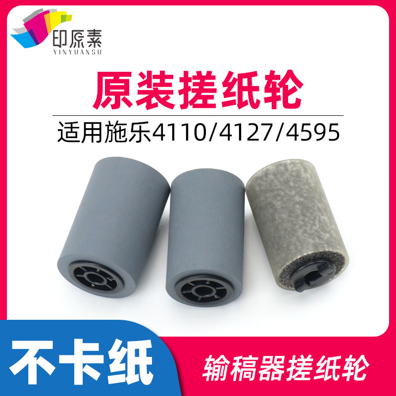 原装施乐4110 4595 4112 4127 1100 900 9000 进稿输稿器搓纸轮
