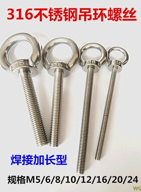 316不锈钢加长型焊接吊环螺丝定做加长焊接吊环螺丝M20*40---300