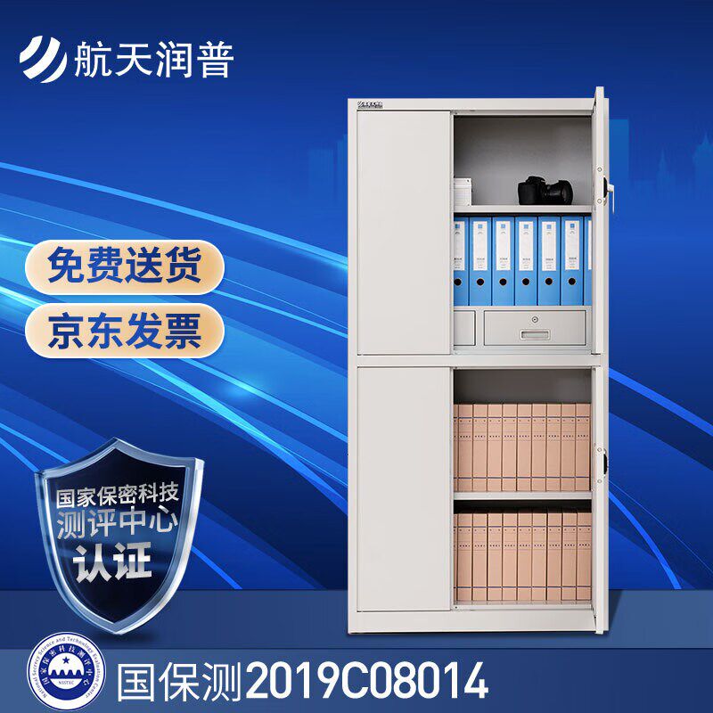 航天润普高185CM密码双节保密文件柜HT-902办公保密测评认证产品