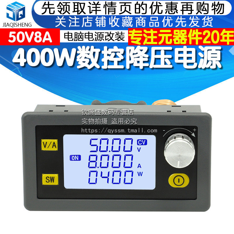 50V 8A数控可调直流稳压电源恒压恒流维修降压模块 大功率400W