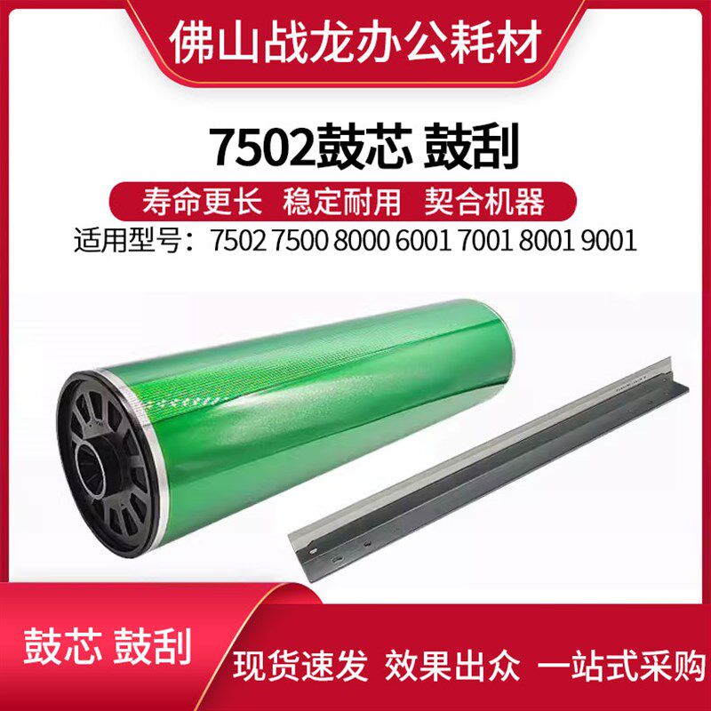 理光7502富士鼓 适用MP6002 7502 6503 7503 2075 9003鼓芯 鼓刮 - 实物图