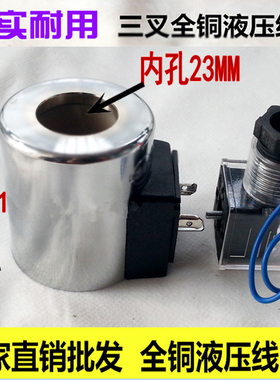 液压电磁阀线圈MFB12-37YC 220V MFZ12-37YC 24V内孔23mm长度51mm