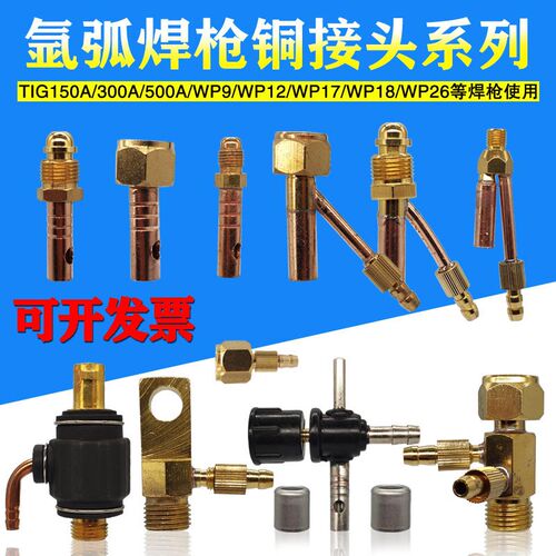 氩弧焊枪配件水冷转换接头qq150A分体 一体WP18插头26螺母300通用