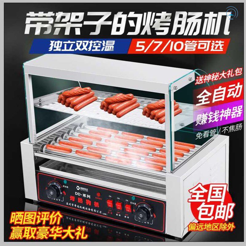 5/7/10管烤肠机香肠机热狗机商用家全自动烤香肠机烤火腿肠机恒温