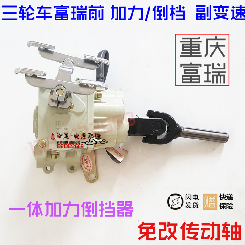 包邮宗申三轮车原厂高低档付变速富瑞加力器载重王倒档器前加力