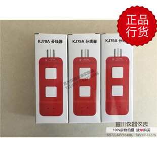 深圳科捷 KJ79A 分线器插头 钳形电流表辅助工具 新品