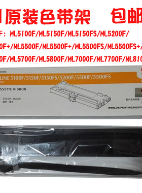 原装正品 OKI 5100F 5200F+ 5500F 5700F 5920F 8100F 色带架含芯