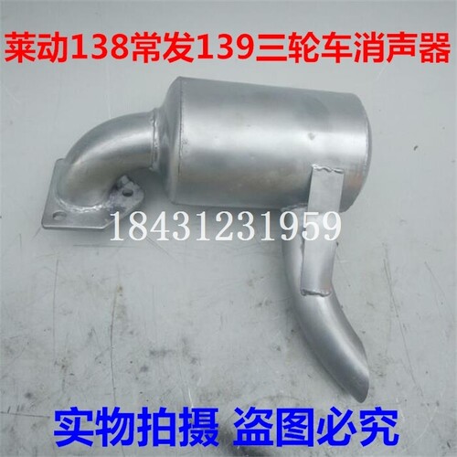 KM130时风138莱动常发139单缸柴油机 三轮车 消声器 排气管 配件