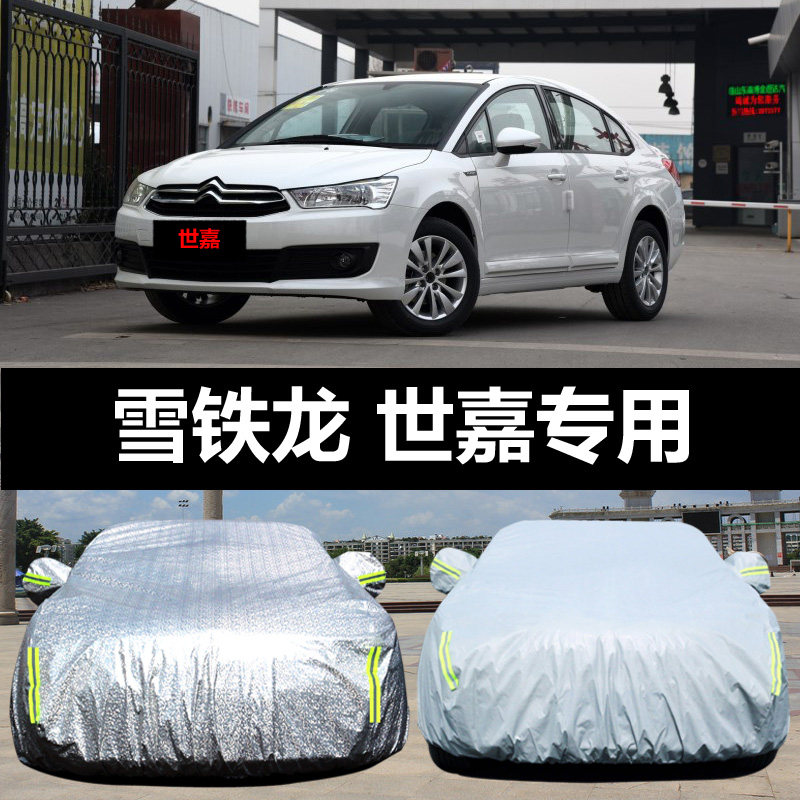 东风雪铁龙新世嘉专用汽车车衣 防晒防雨防尘隔热盖布车罩车套