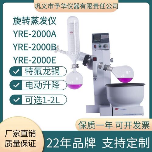 巩义予华2000A旋转蒸发仪2000B旋转蒸发器2L3L5L旋转蒸发器