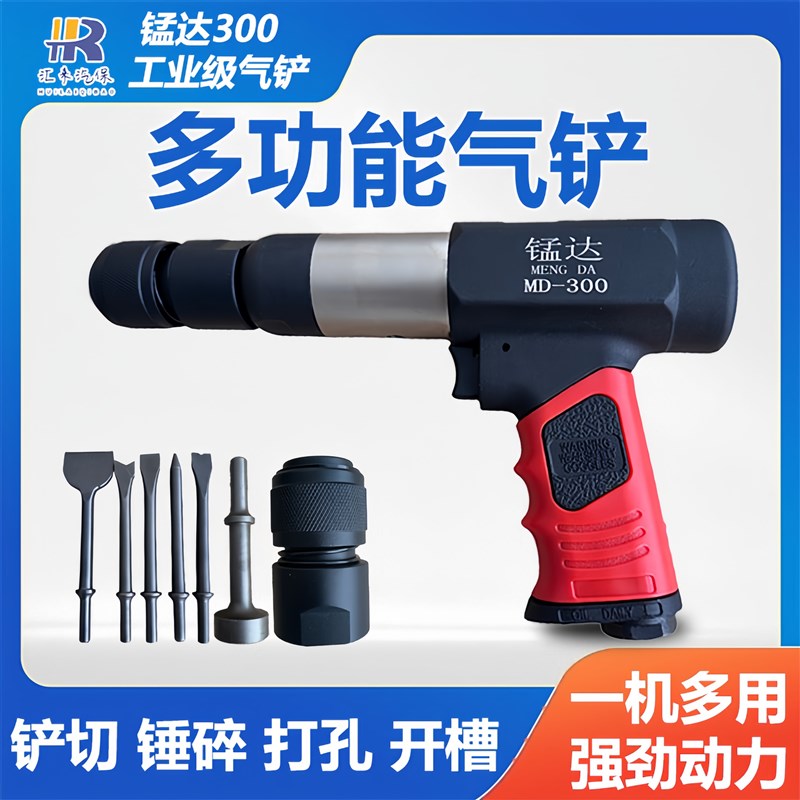 锰达气铲风铲气动铲刀气锤工具冲击气镐300强力气铲多用维修汽修