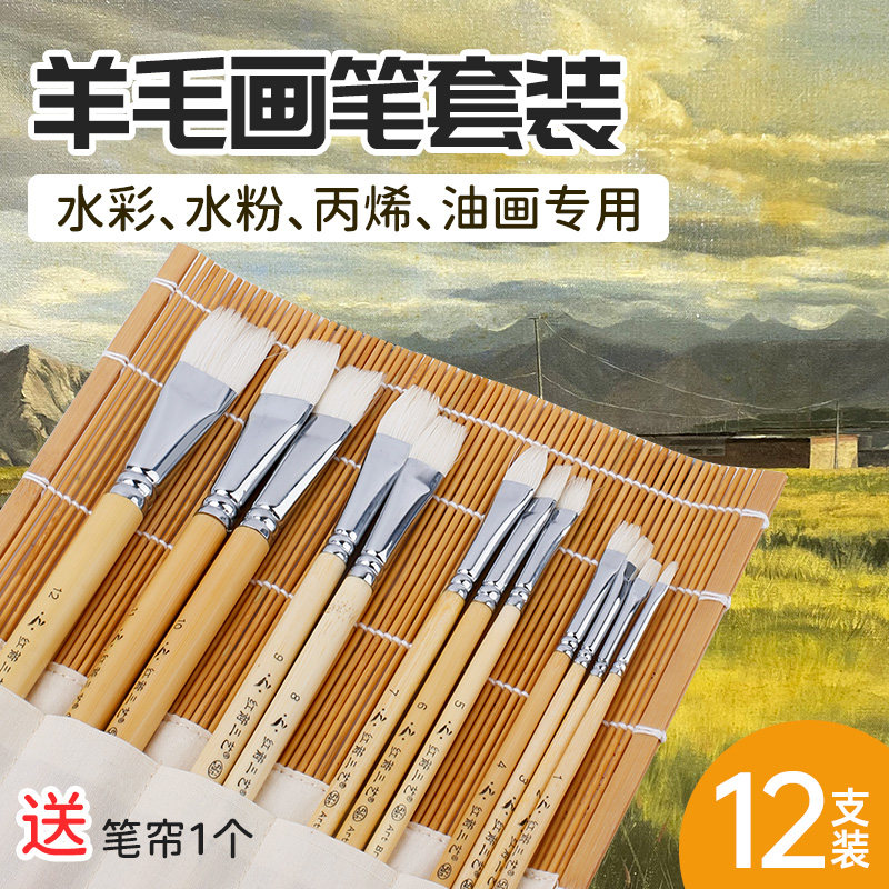 羊毛油画水粉笔水粉水彩颜料笔画笔单支平头扁头画笔刷油画笔专用