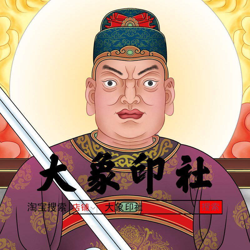 2024年太岁画像甲辰龙年太岁李诚大将军挂画道家太岁星君神仙画轴