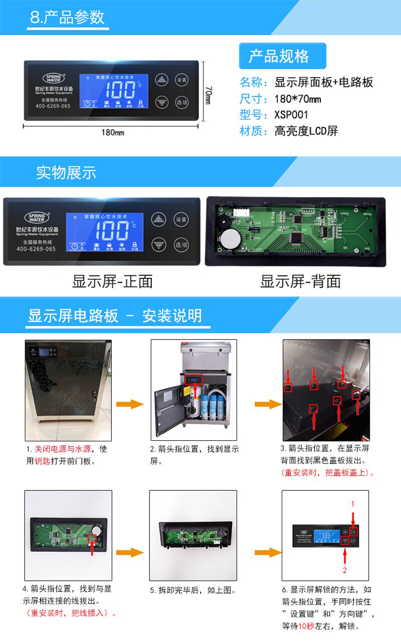 世纪丰源饮水机显示屏 显示器