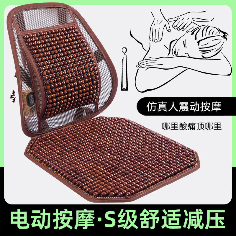 办公室腰靠电动按摩车载汽车坐垫一体夏季久坐座椅护腰垫靠背靠垫