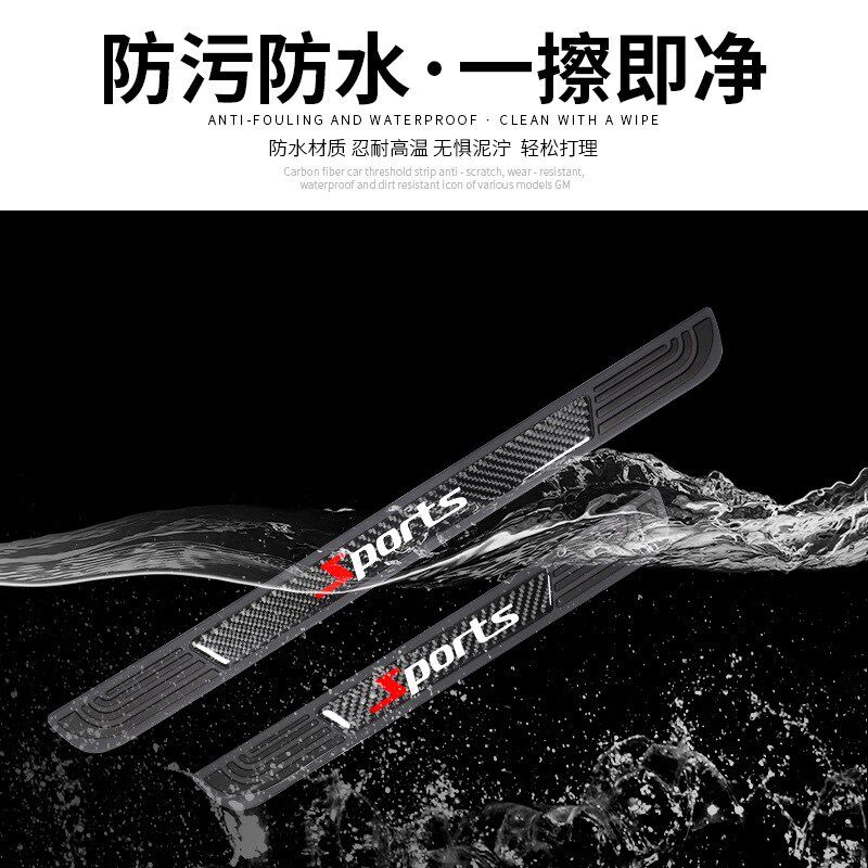 汽车车门防撞条门槛条5D碳纤维防踩贴保护条贴纸改装迎宾踏板通用