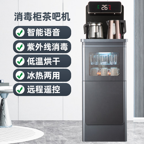 消毒柜茶吧机下置水桶冷热家用全自动智能语音轻奢新款立式饮水机