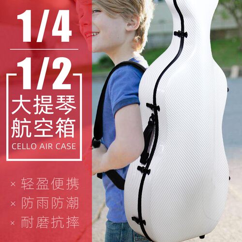 凯丽兹曼碳纤维儿童大提琴盒1/2 1/4通用托运大提琴航空箱
