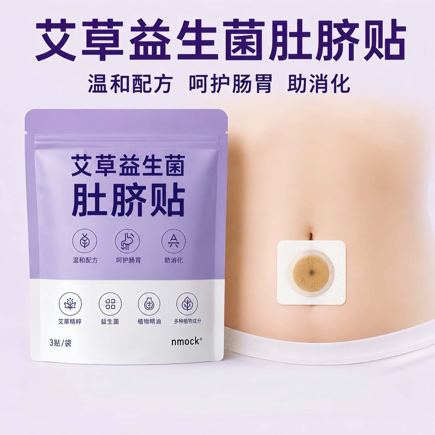 肚脐贴 3贴体验装