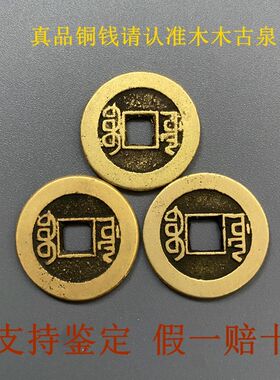真品清代五帝古钱币乾隆通宝古币铜钱老钱摇挂钱币纯古代收藏大钱