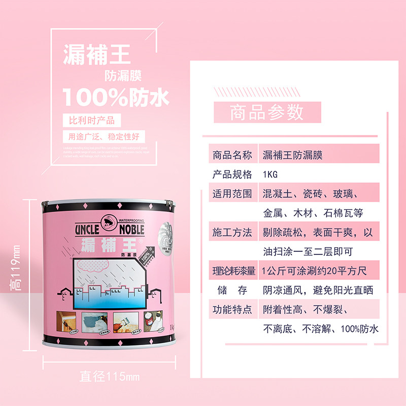 比利时漏补王房屋楼顶裂缝补漏外墙防水透明胶涂料材料窗边卫生间