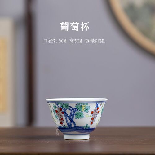 鸡缸杯斗彩手绘仿明成化三秋葡萄杯功夫茶杯景德镇手绘薄胎主人杯