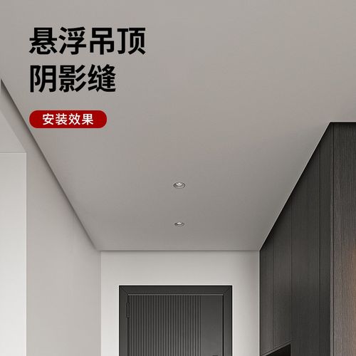 极窄阴影缝灯槽悬浮吊顶型材线性灯工艺缝收口灯条洗墙反光回光槽
