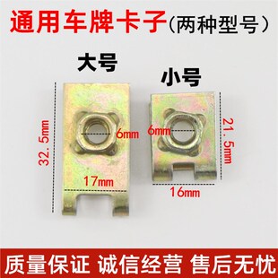 汽车上牌照卡扣上牌照的螺丝底座专用垫片安装卡子铁片快丝座通用